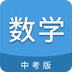 中考数学通