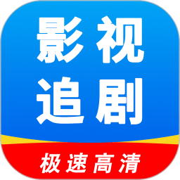 影视追剧