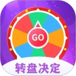 转盘决定器