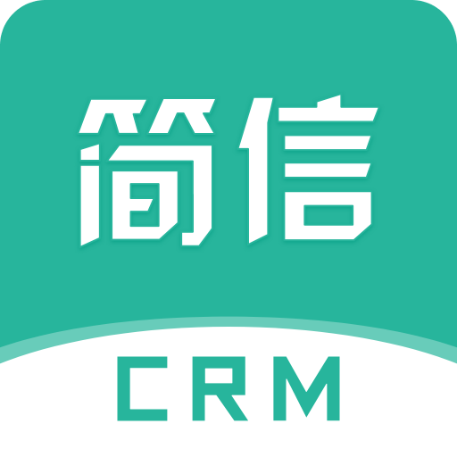 简信CRM