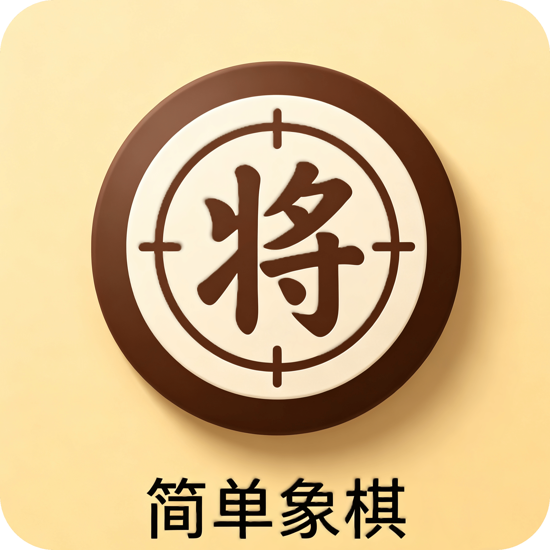 简单象棋