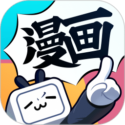 哔哩哔哩漫画