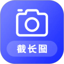 截长图助手