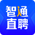 智通人才网
