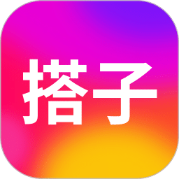 搭子