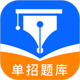 单招聚题库