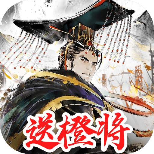 三国将魂
