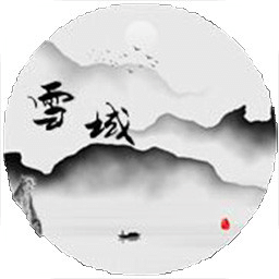 雪域江湖