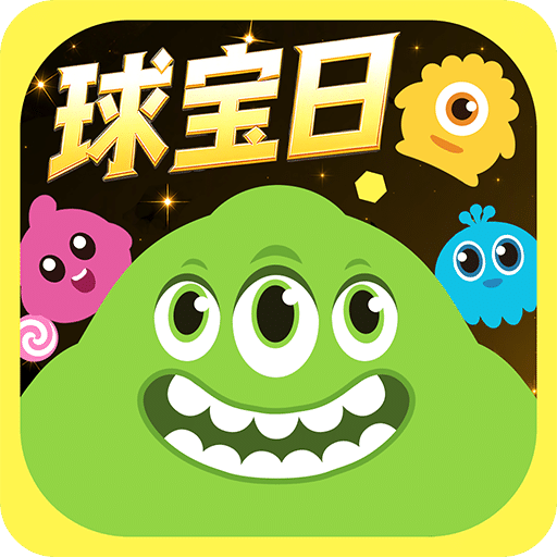 球球大作战