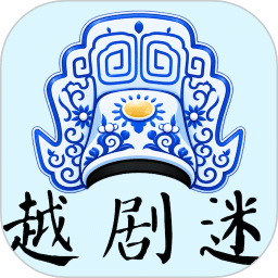 越剧迷
