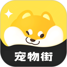 宠物街