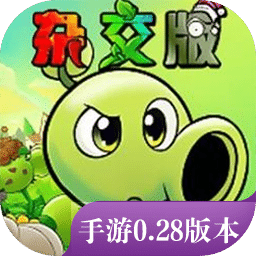 植物大战僵尸杂交版