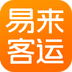易来客运