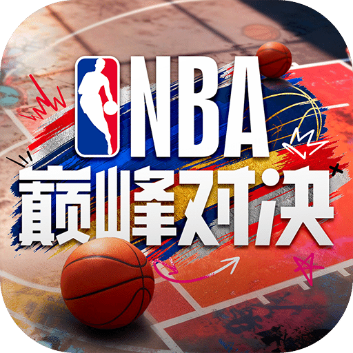 美职篮巅峰对决