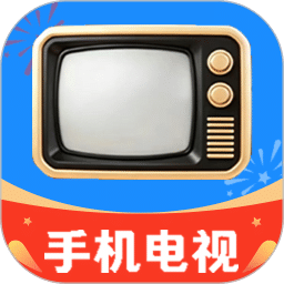 手机高清电视