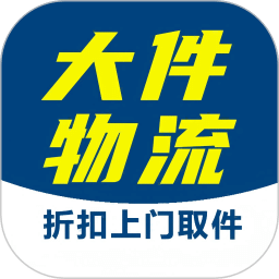 大件物流托运