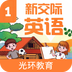 新交际一上