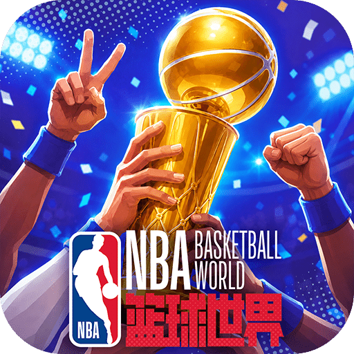 NBA篮球世界