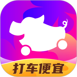 花小猪打车