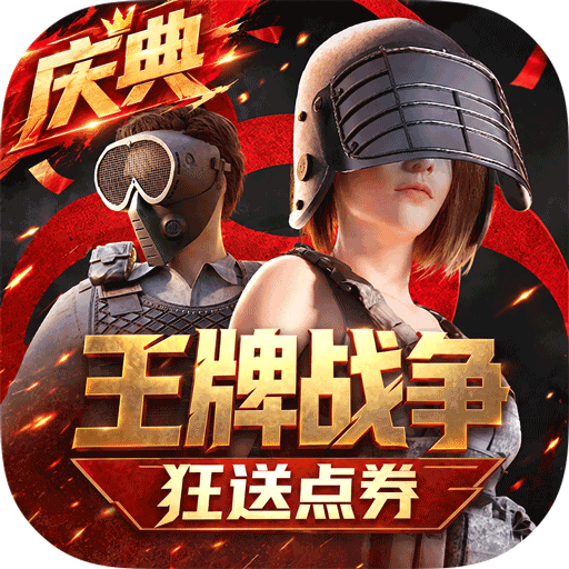 王牌战争