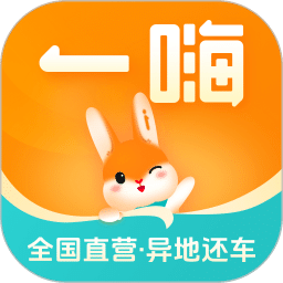 一嗨租车