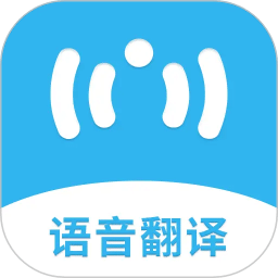 语音翻译助手