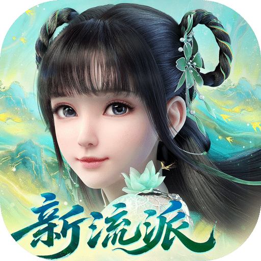 梦幻新诛仙