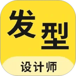 发型设计师