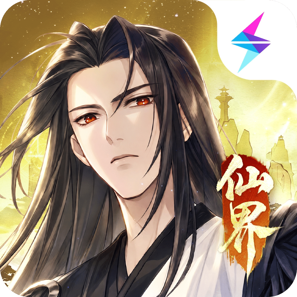 问剑长生