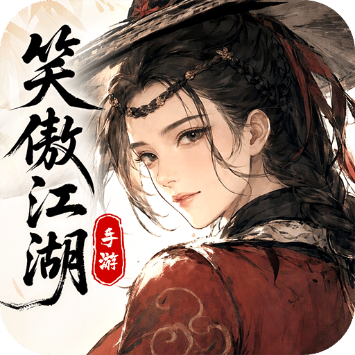 笑傲江湖：群侠传