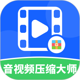 音视频压缩大师