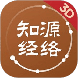 知源经络穴位