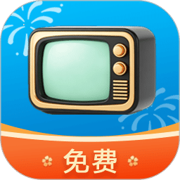 电视直播大全