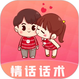 每日情话话术