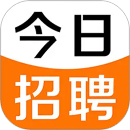 今日招聘
