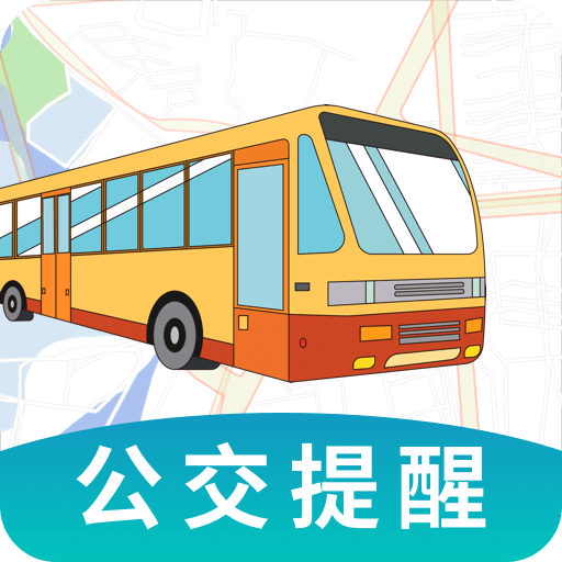 掌上实时公交