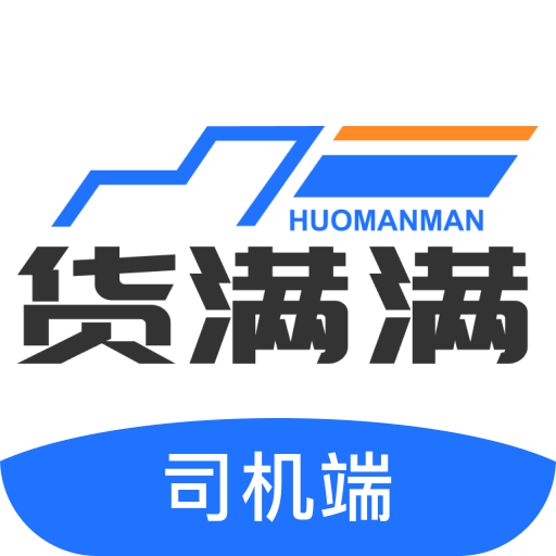 货满满司机端