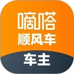 嘀嗒车主