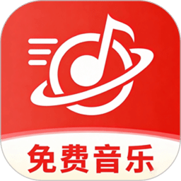 免费音乐