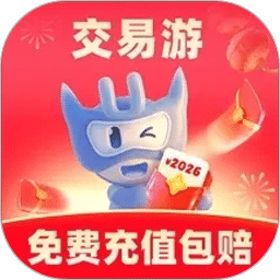 交易游