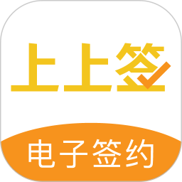 上上签