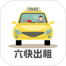 三快出租车司机
