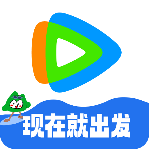 腾讯视频