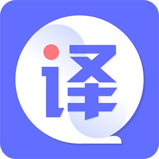 翻译器