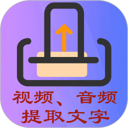 文案提取侠
