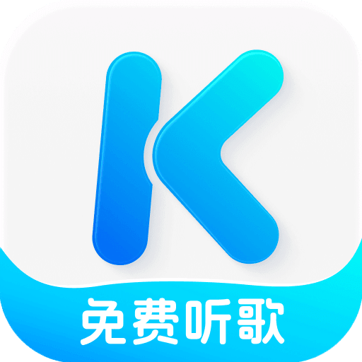 酷狗概念版