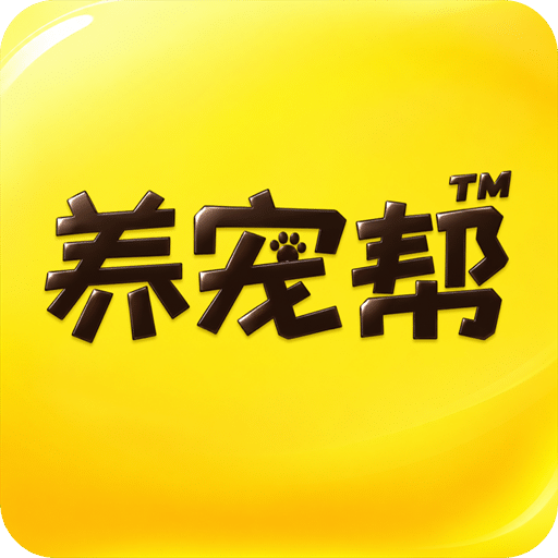 养宠帮