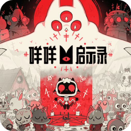 咩咩启示录