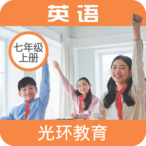 新标准七上