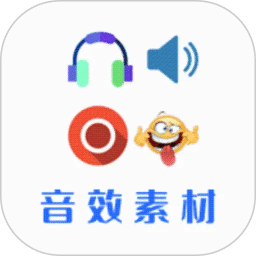 音效素材之家-音效素材